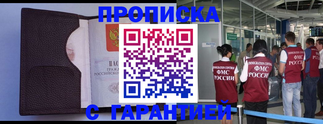 прописка ребенка в Нефтекамске